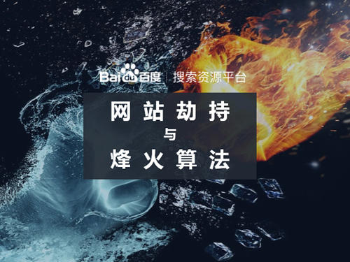 百度烽火算法3.0